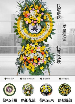 安徽六安市霍邱县洪集镇花圈代送